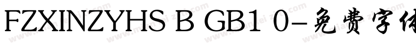 FZXINZYHS B GB1 0字体转换